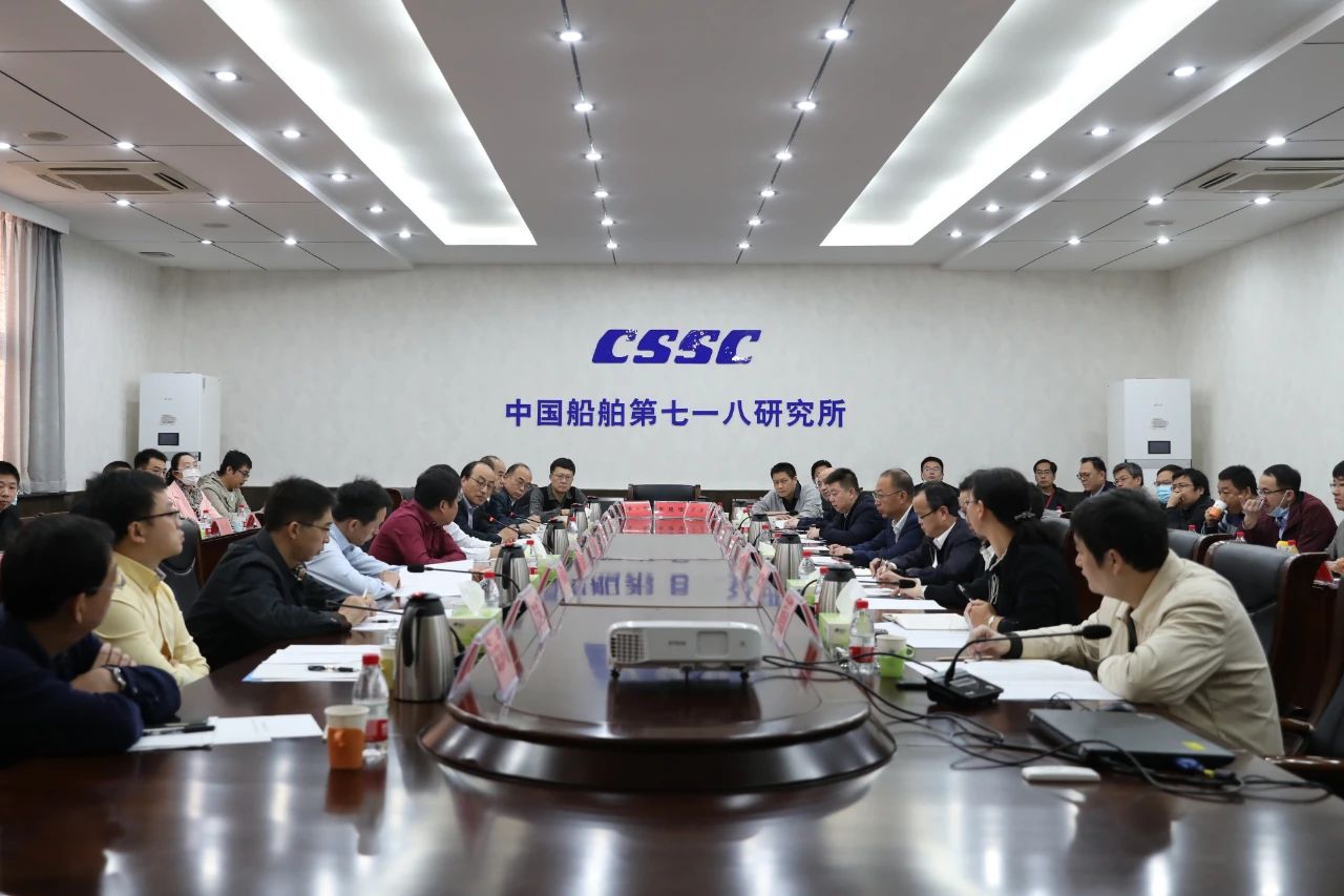 中國船舶集團氫能產業鏈專項研討會在七一八所召開